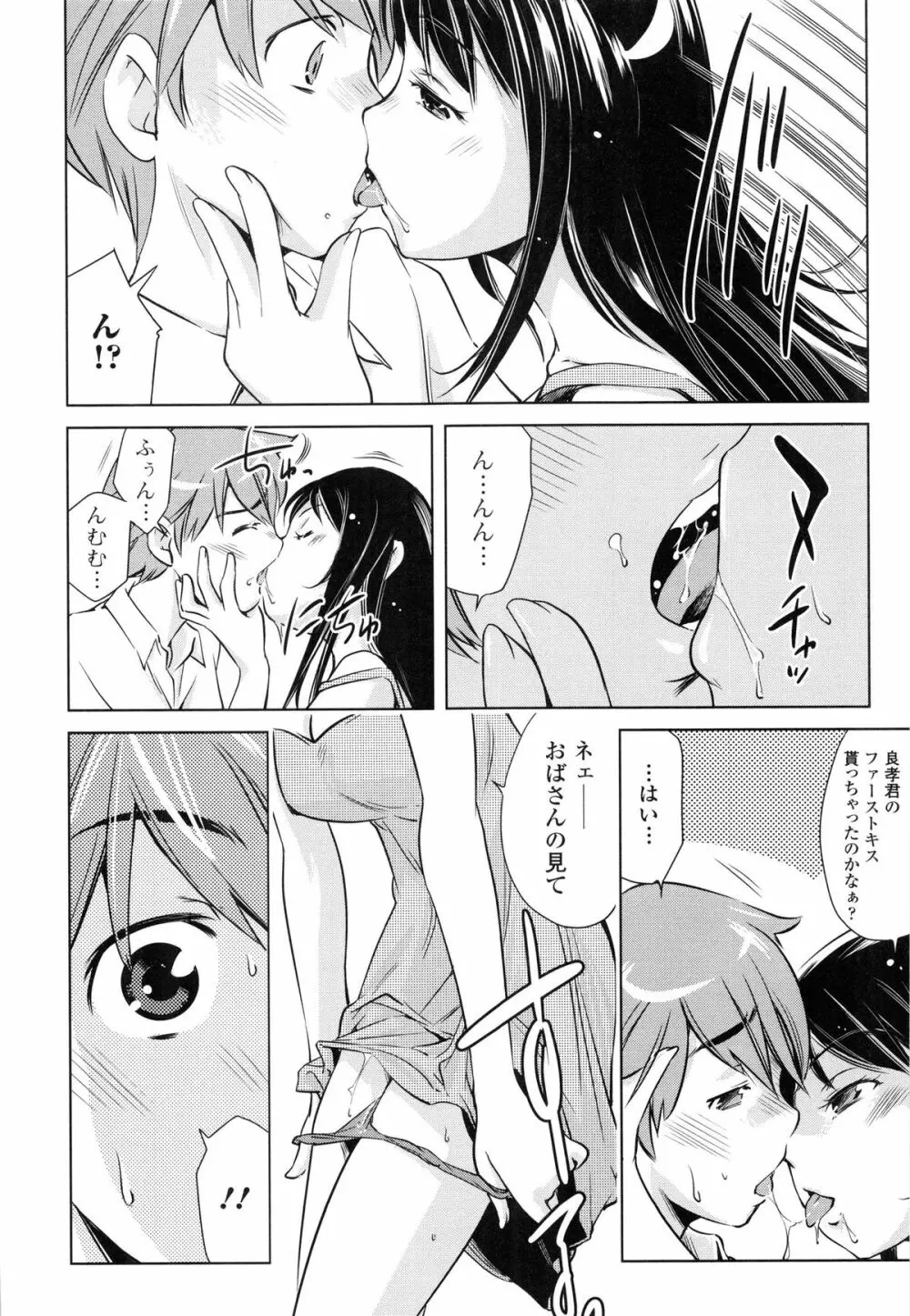 ツミトミツ －罪と蜜－ Page.29