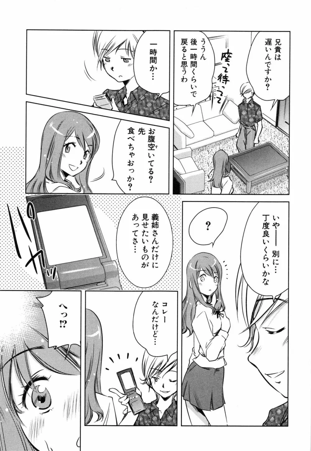 ツミトミツ －罪と蜜－ Page.40