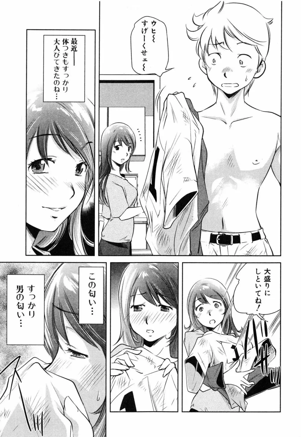 ツミトミツ －罪と蜜－ Page.74