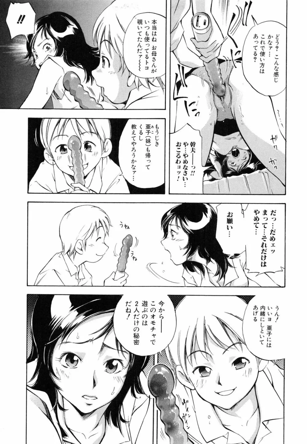 ツミトミツ －罪と蜜－ Page.92