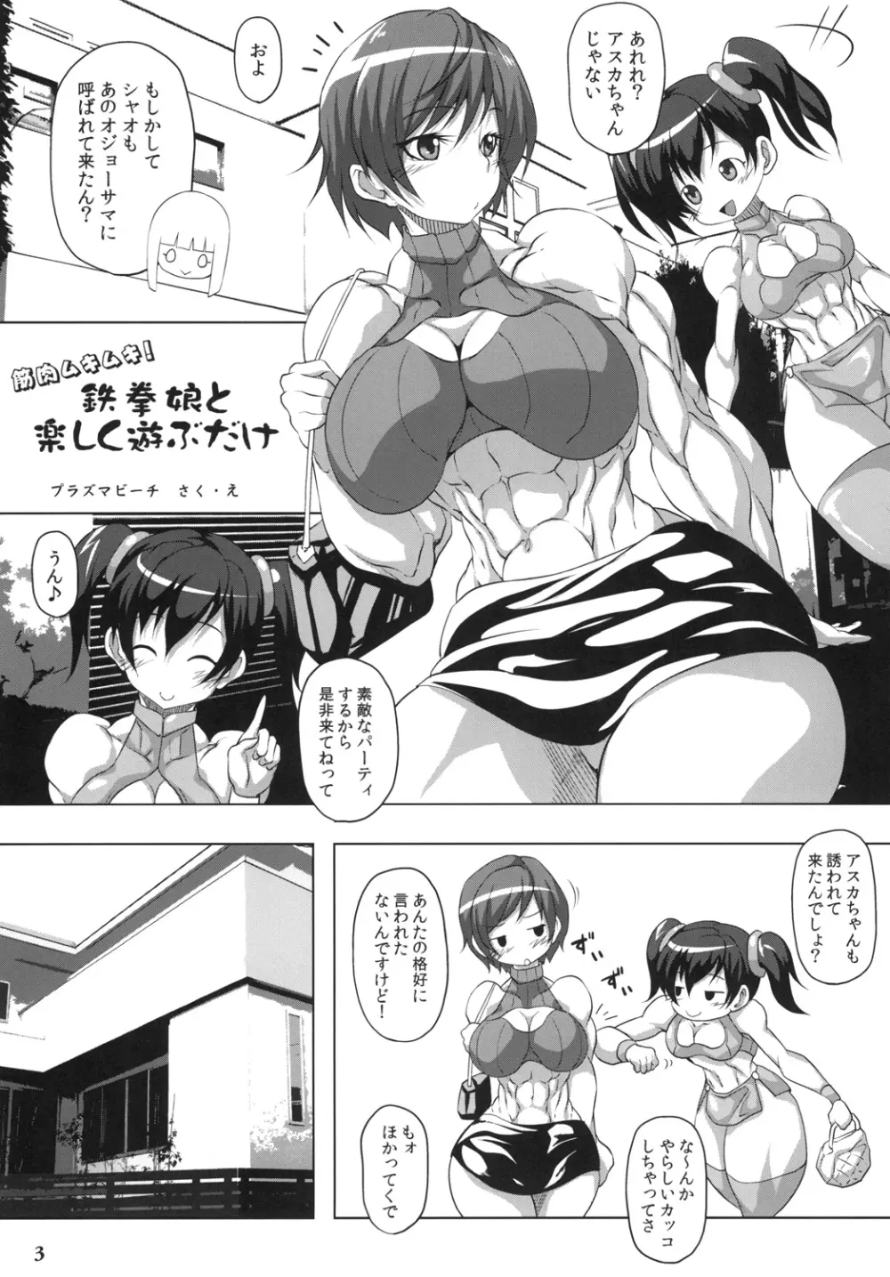 Luscious Beef Cake PLATINUM Page.3