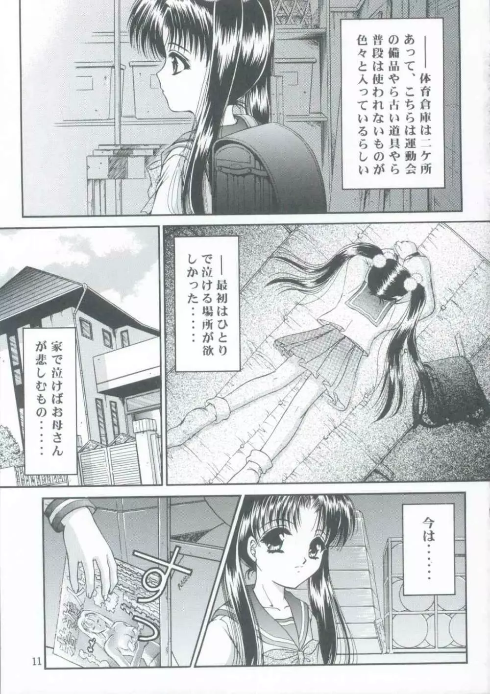 少女姦禁 5 Page.10