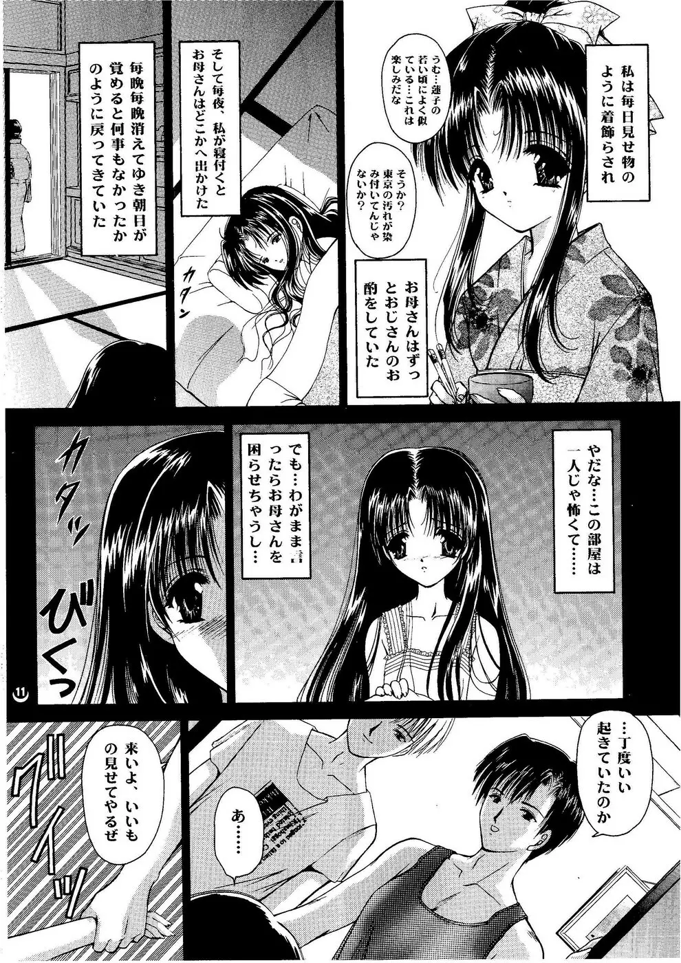 少女姦禁 6 Page.10