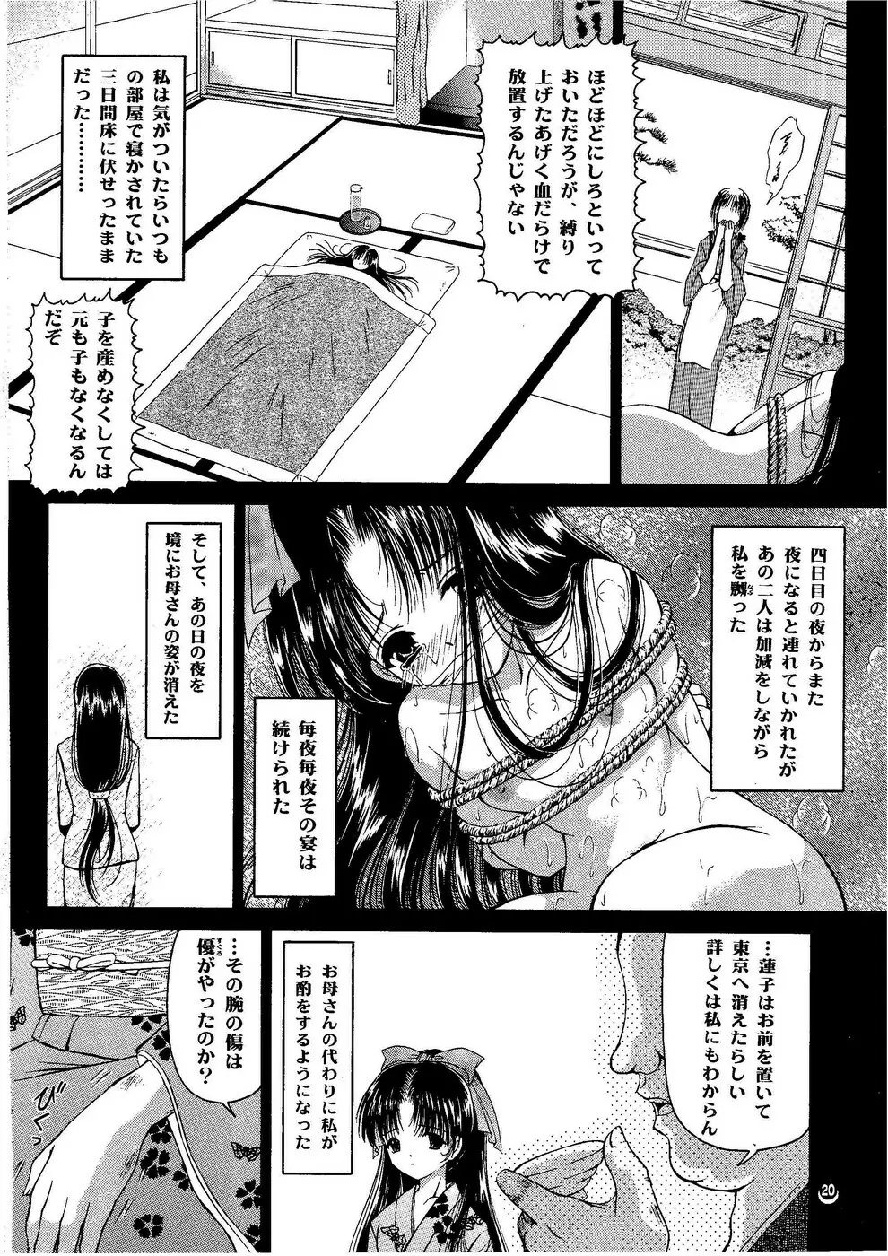 少女姦禁 6 Page.19