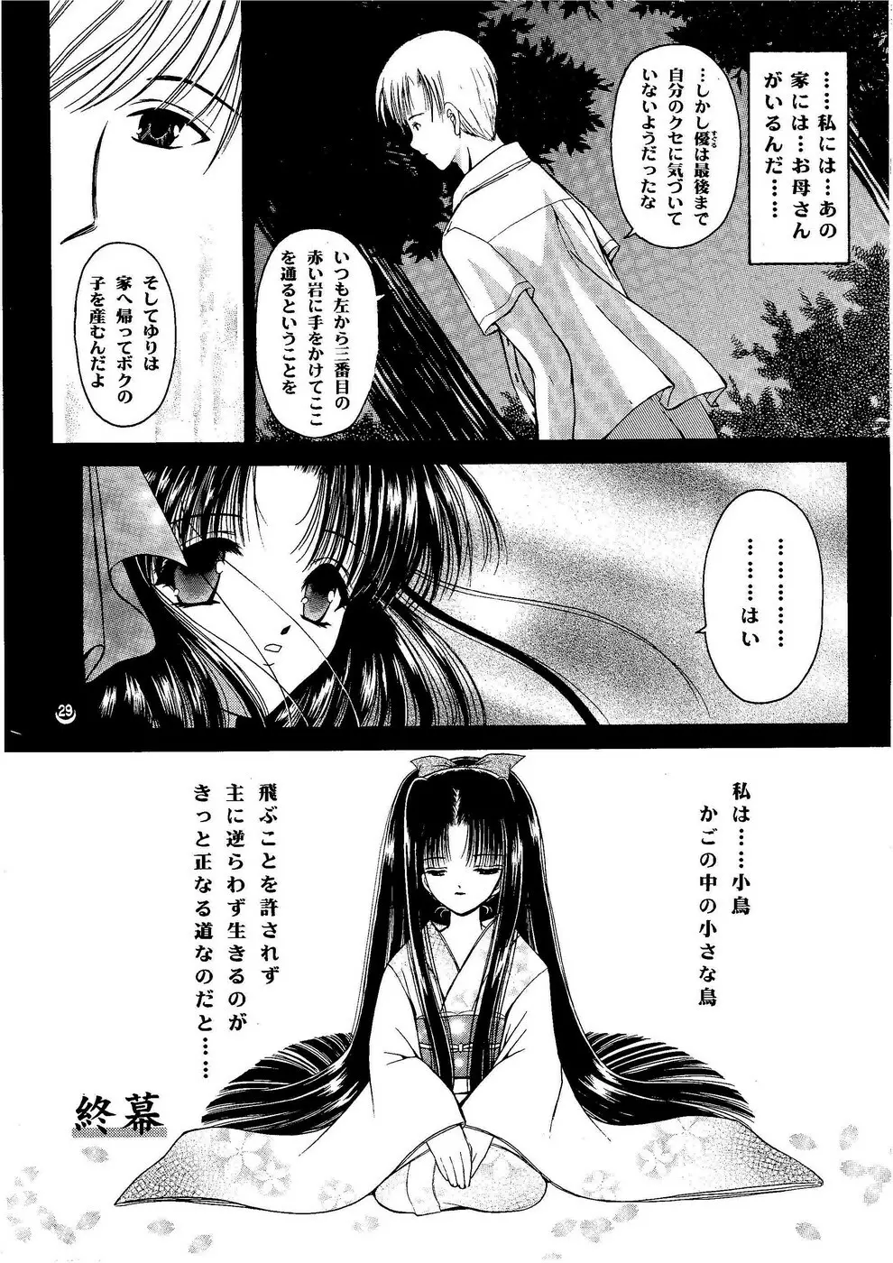 少女姦禁 6 Page.28