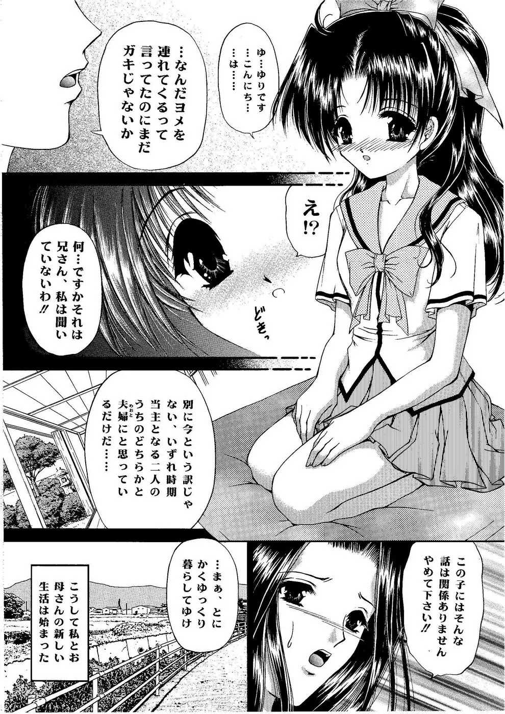 少女姦禁 6 Page.8