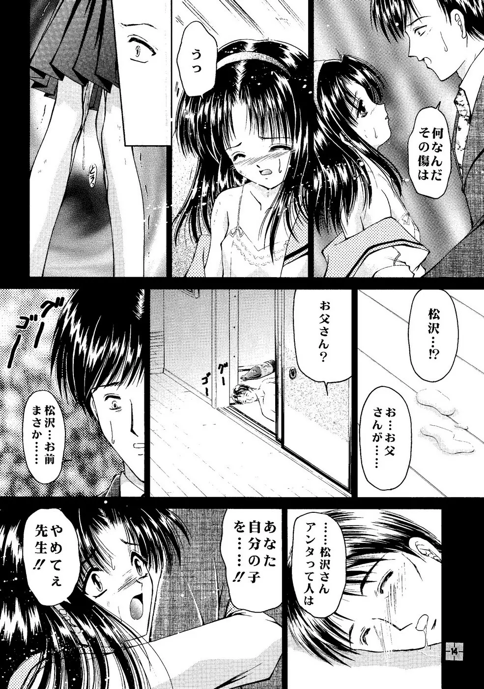 少女姦禁 7 Page.13