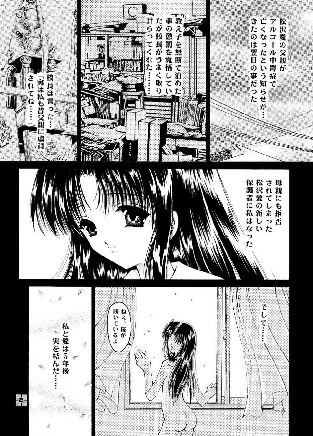 少女姦禁 7 Page.24