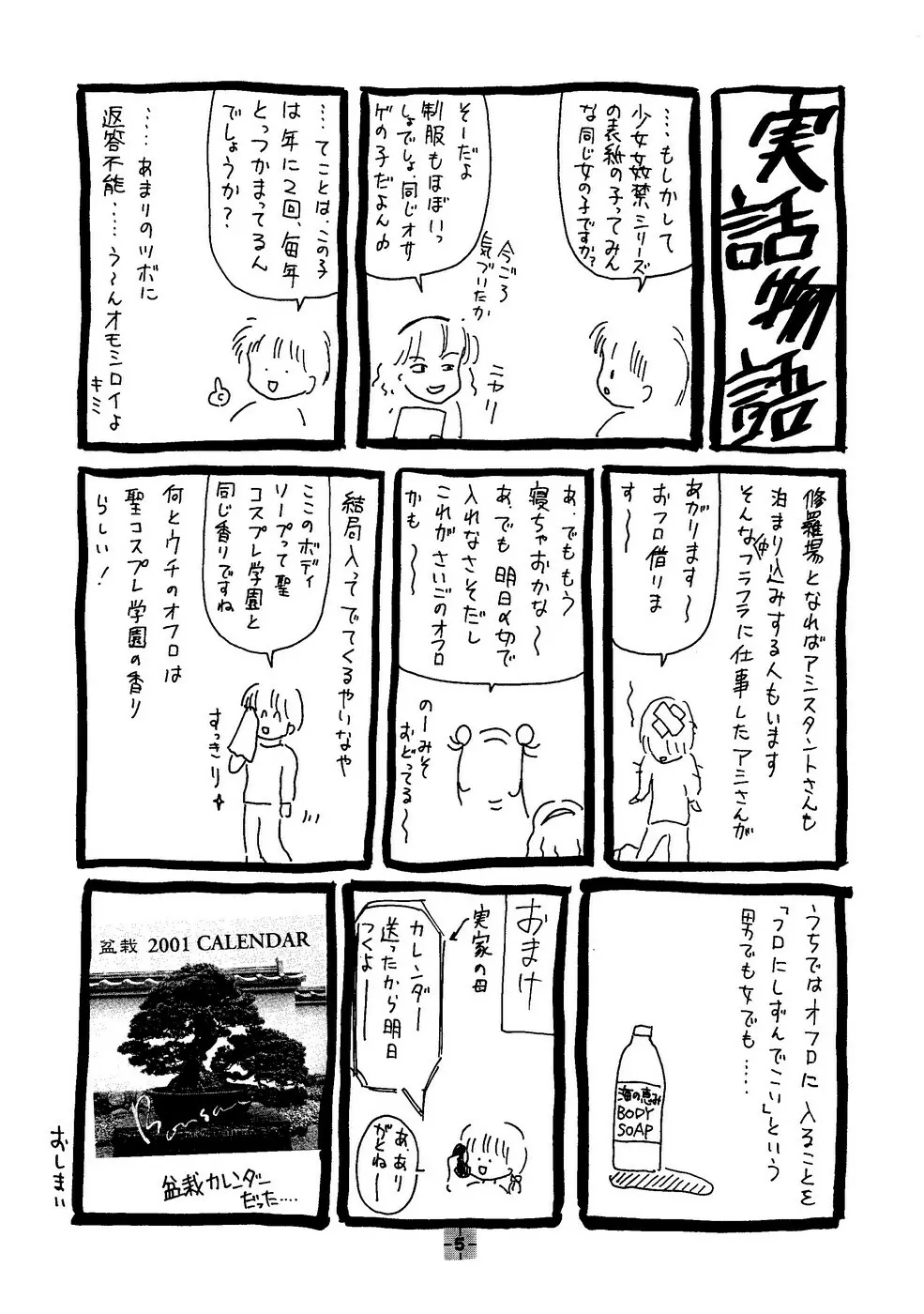 少女姦禁 7 Page.4