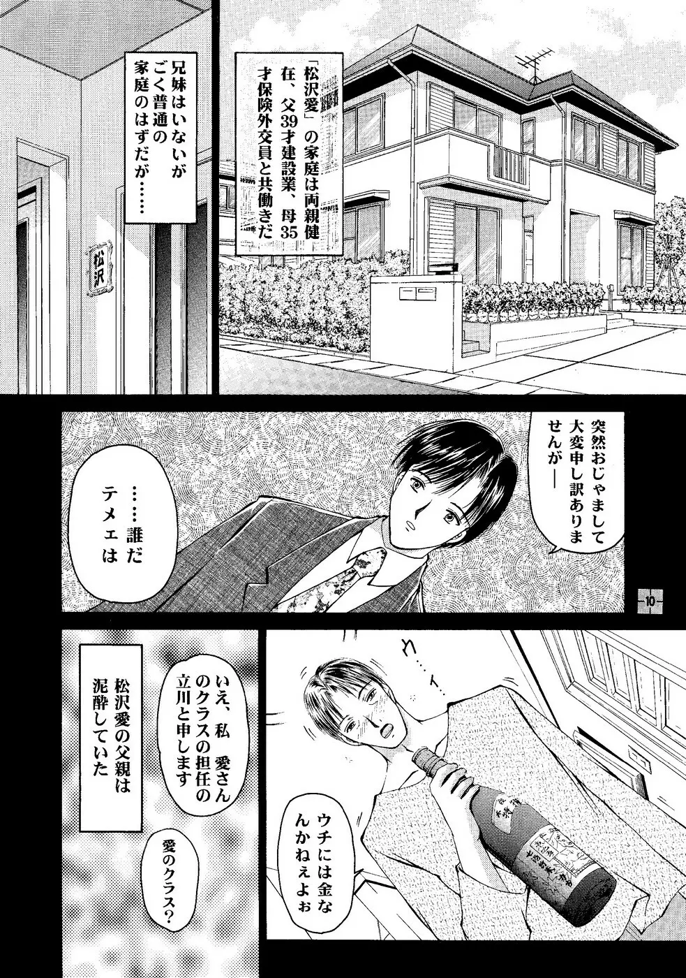 少女姦禁 7 Page.9