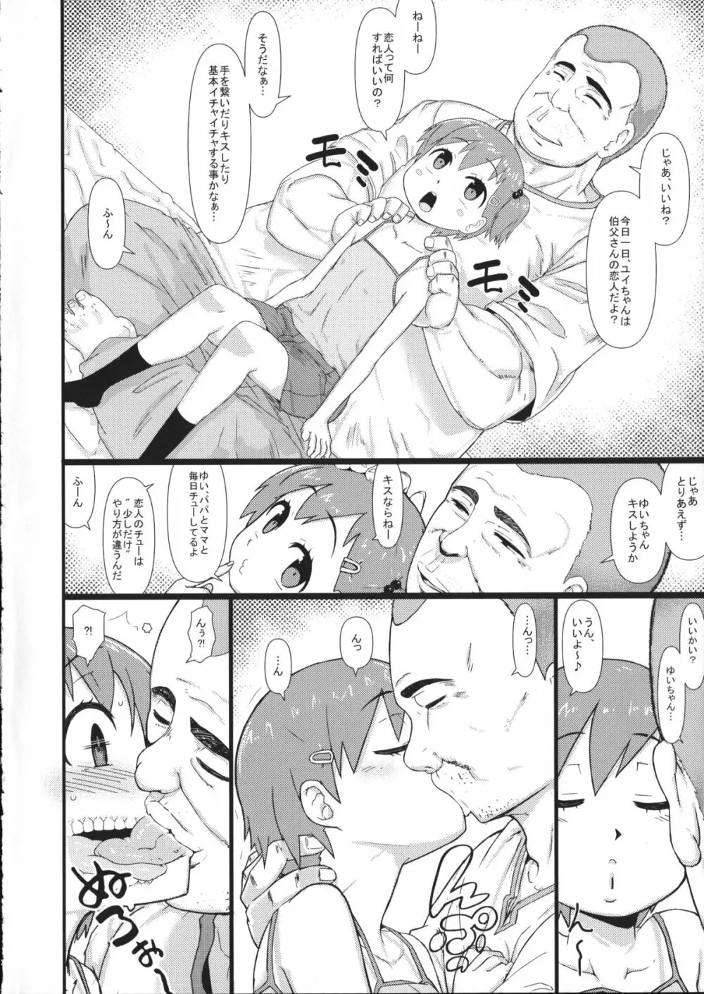 無知ロリ Page.5