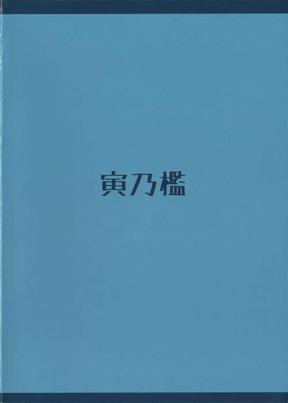 千年少女人恋し。 Page.30