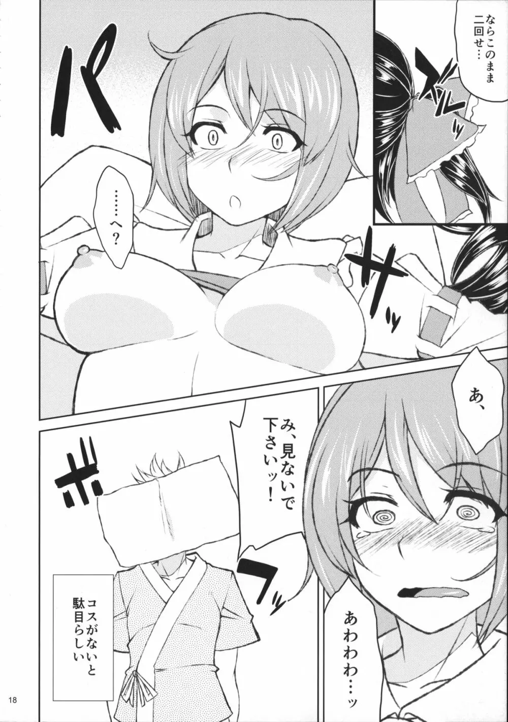 霊夢のコスプレした娘とシたい。 Page.19