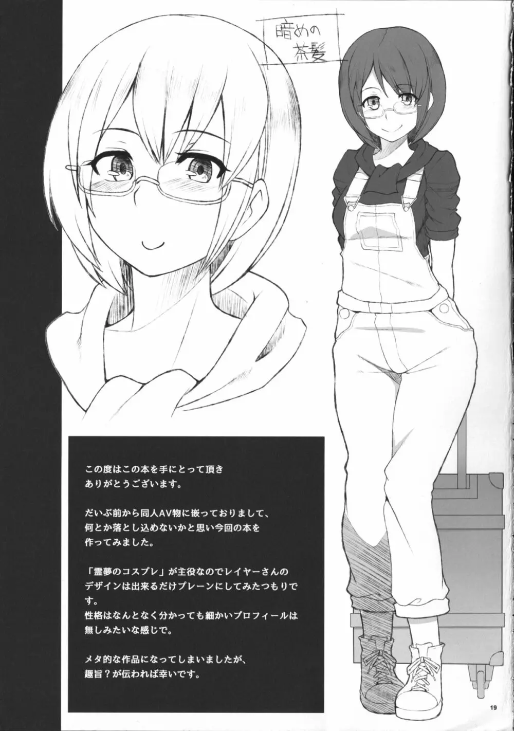 霊夢のコスプレした娘とシたい。 Page.20