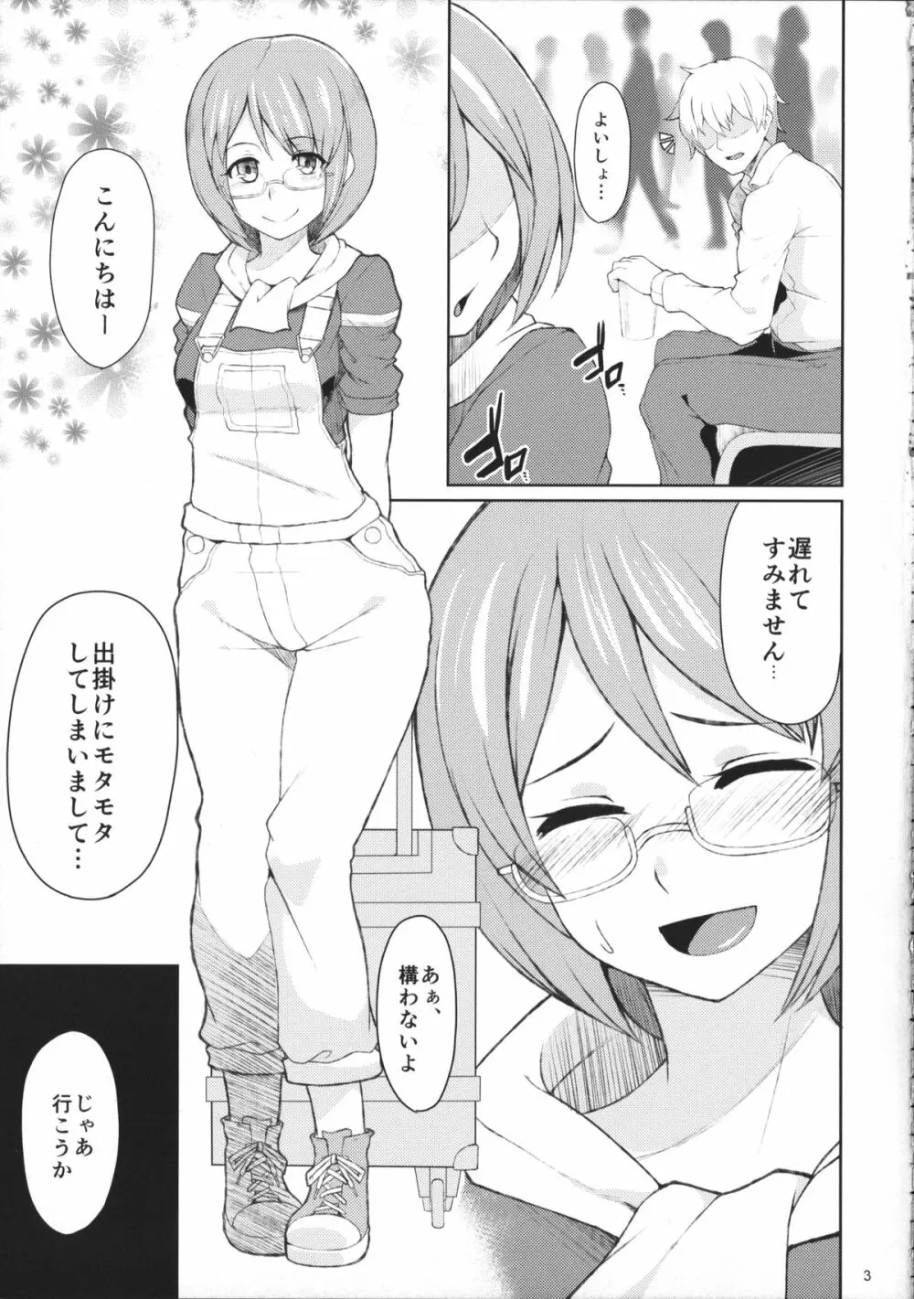 霊夢のコスプレした娘とシたい。 Page.4