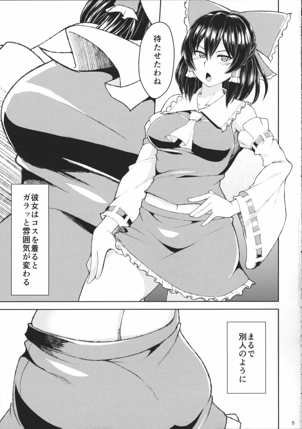 霊夢のコスプレした娘とシたい。 Page.6