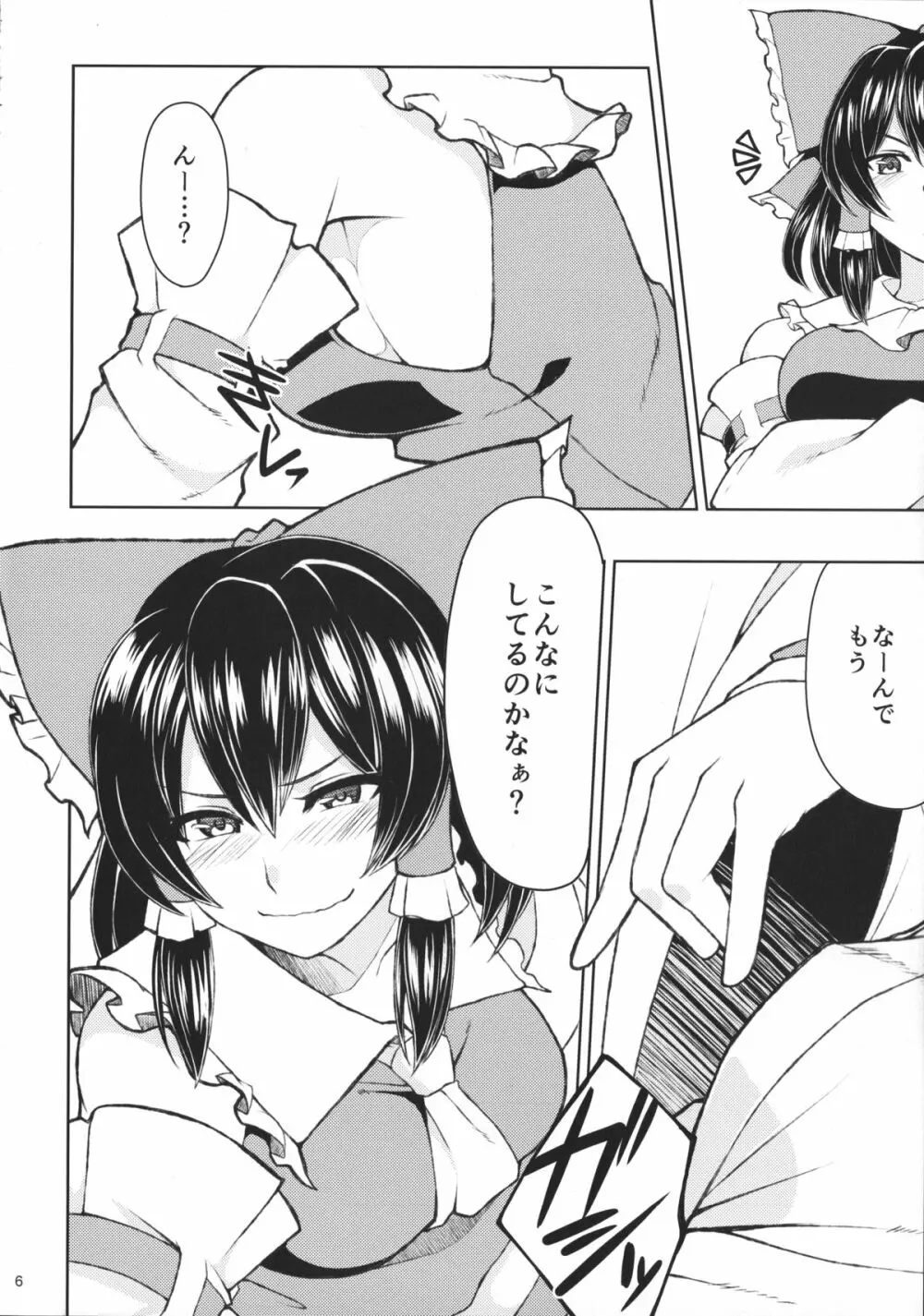 霊夢のコスプレした娘とシたい。 Page.7