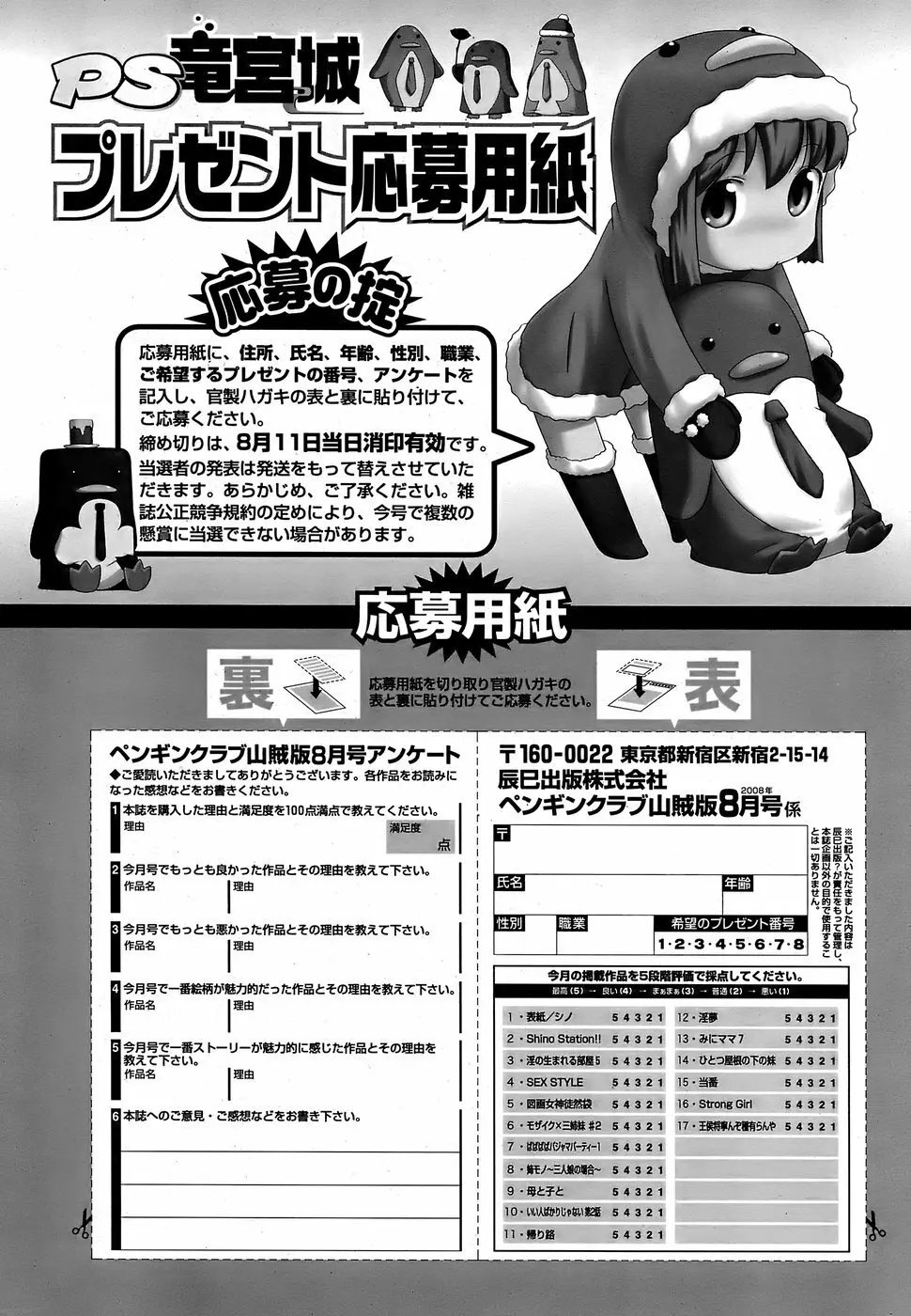 COMIC ペンギンクラブ山賊版 2008年8月号 Page.234