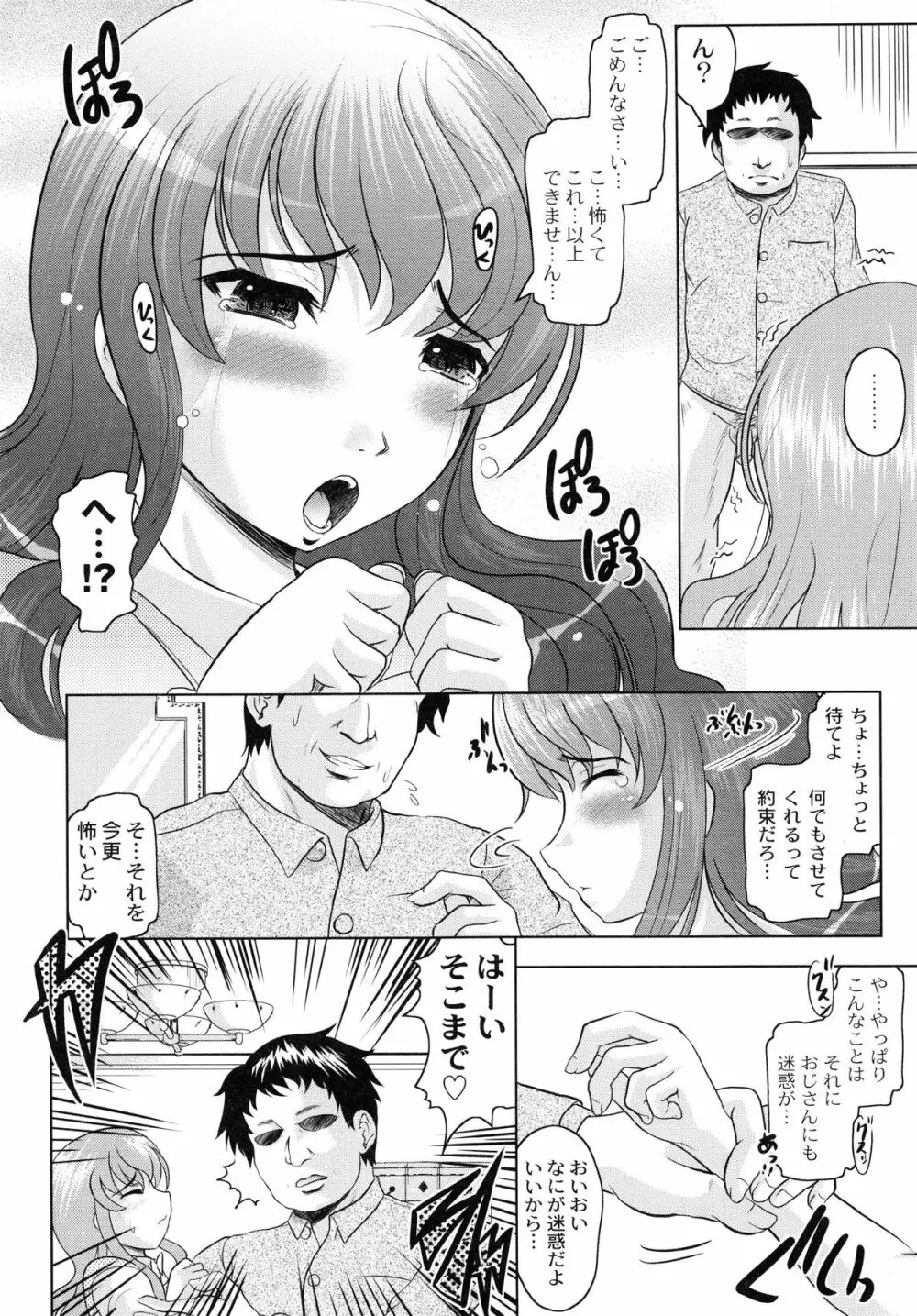 ともだちいじり Page.10