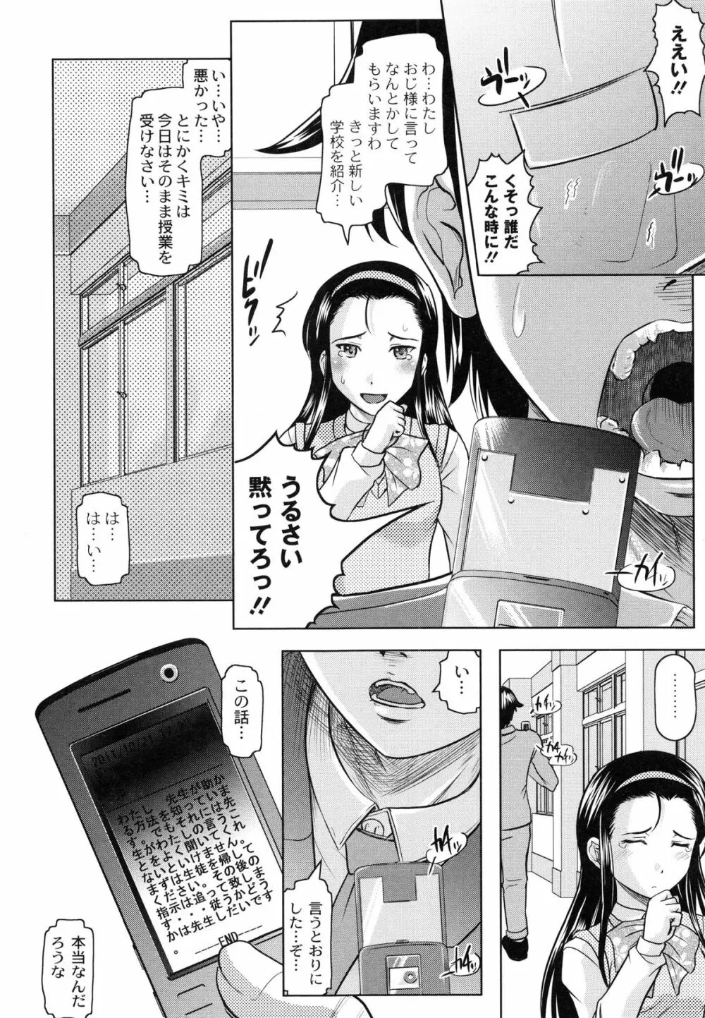 ともだちいじり Page.110