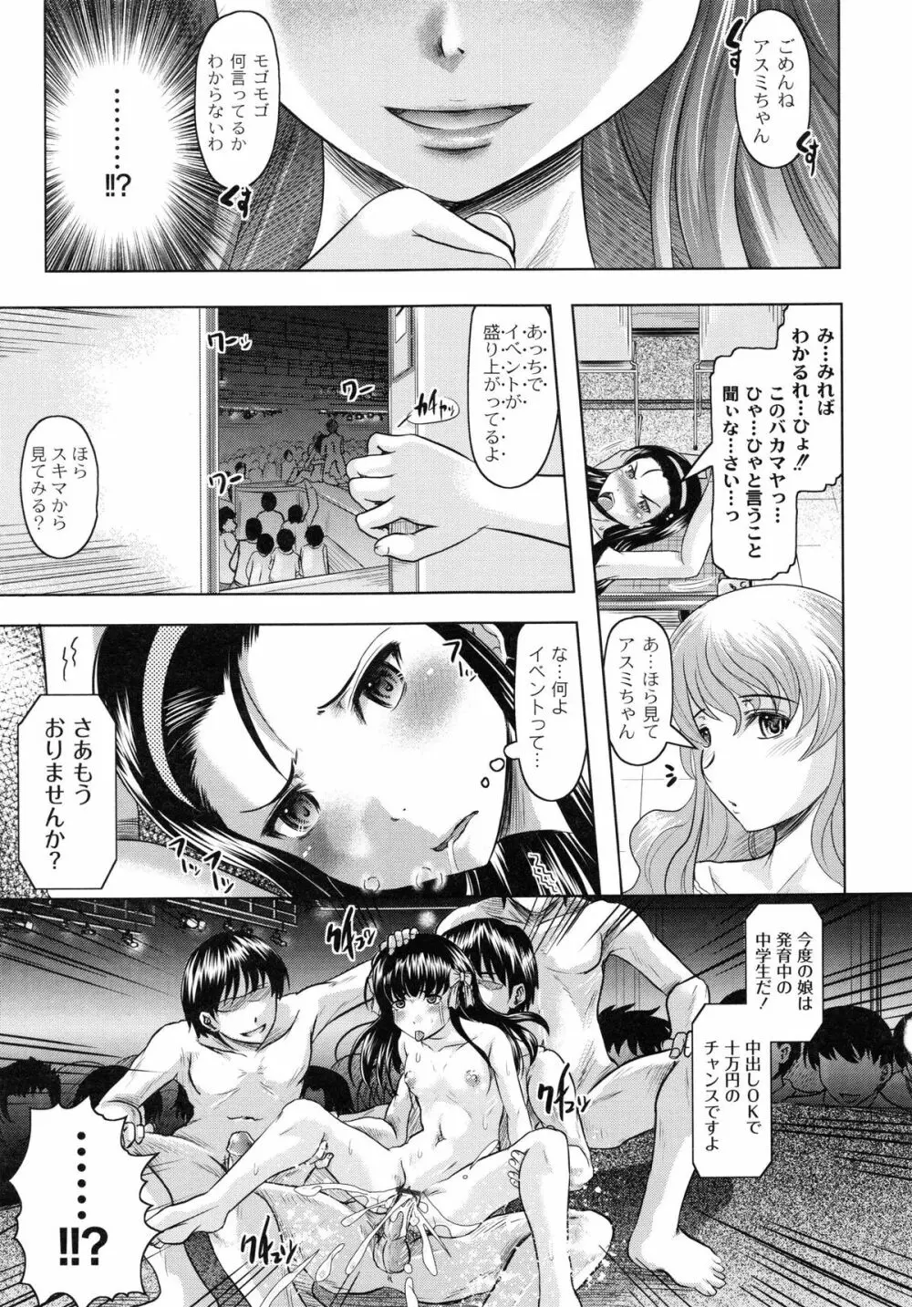 ともだちいじり Page.115