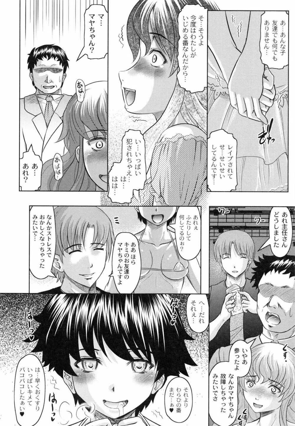 ともだちいじり Page.132