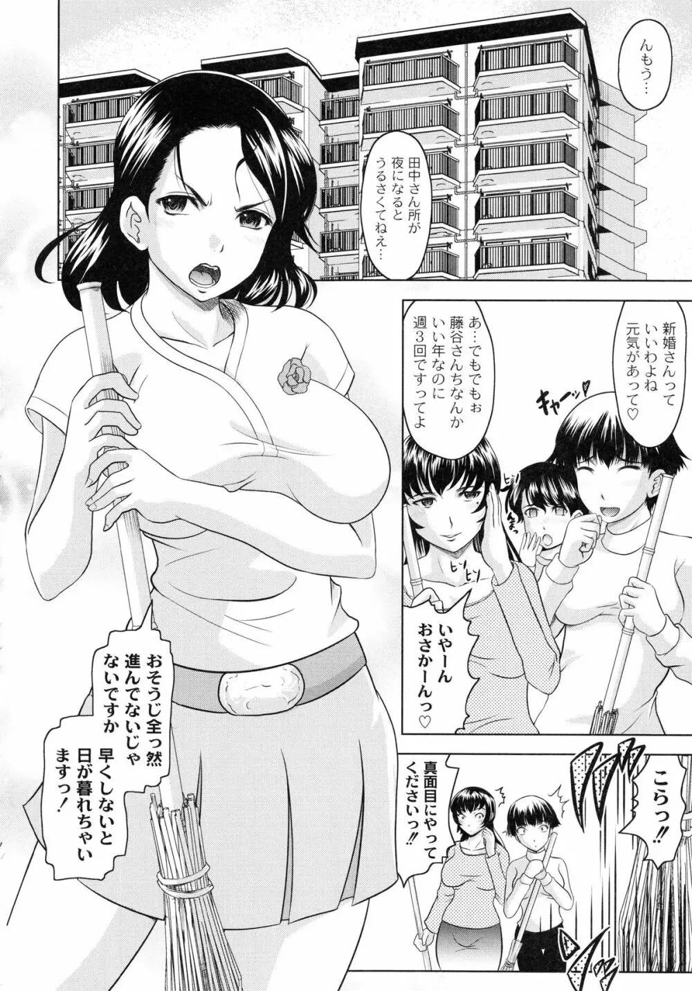 ともだちいじり Page.136