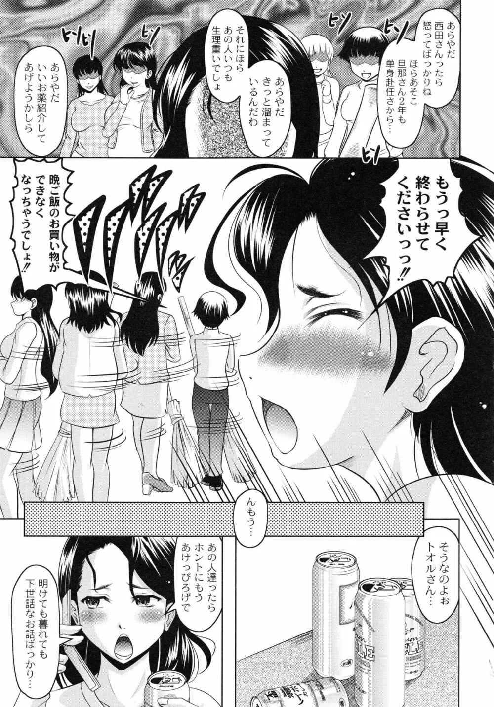 ともだちいじり Page.137