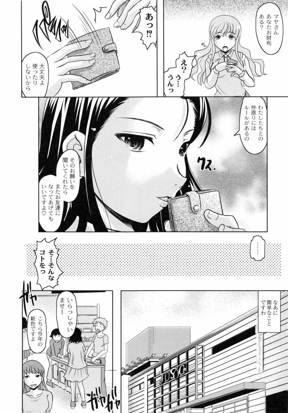 ともだちいじり Page.14