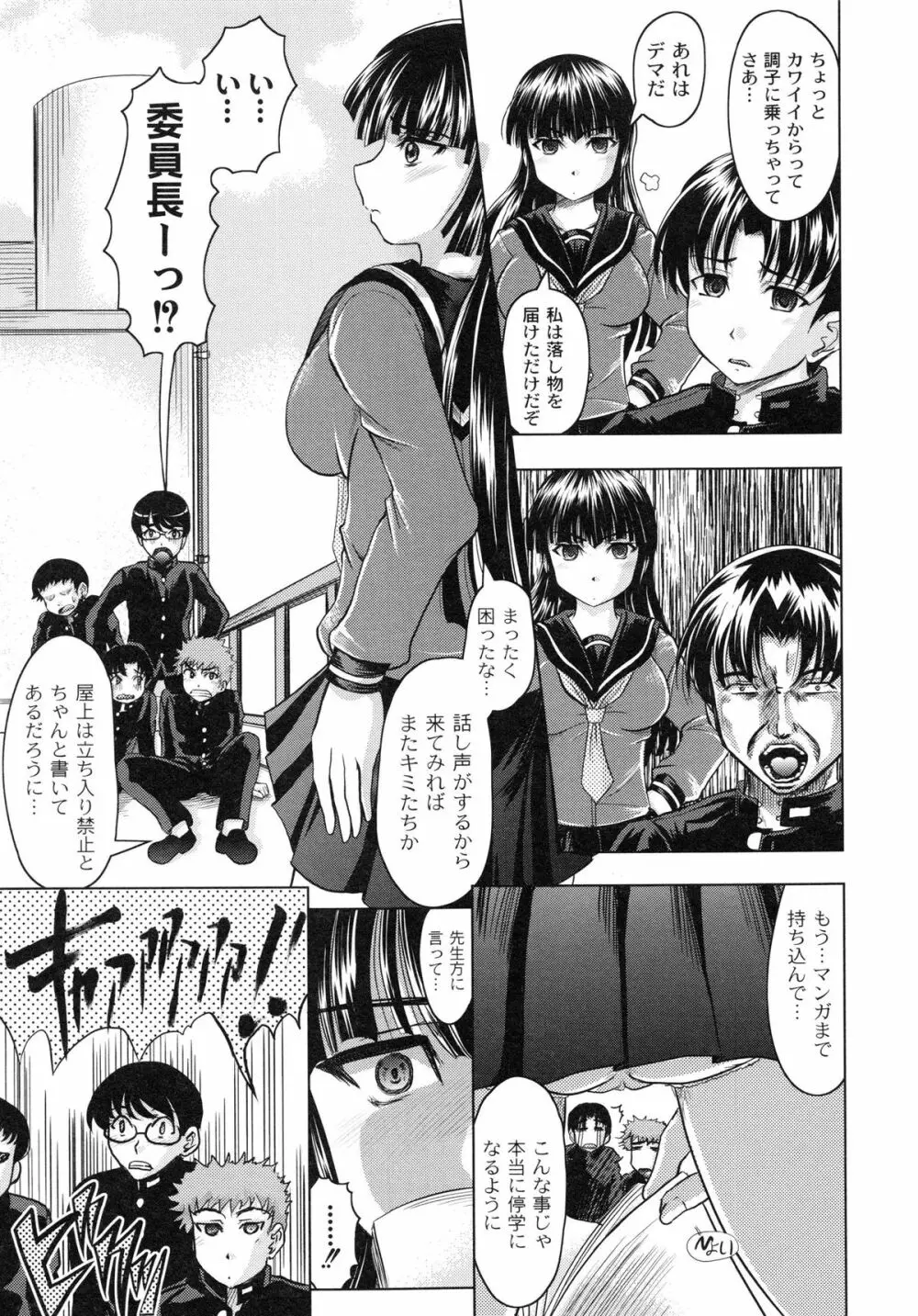 ともだちいじり Page.161