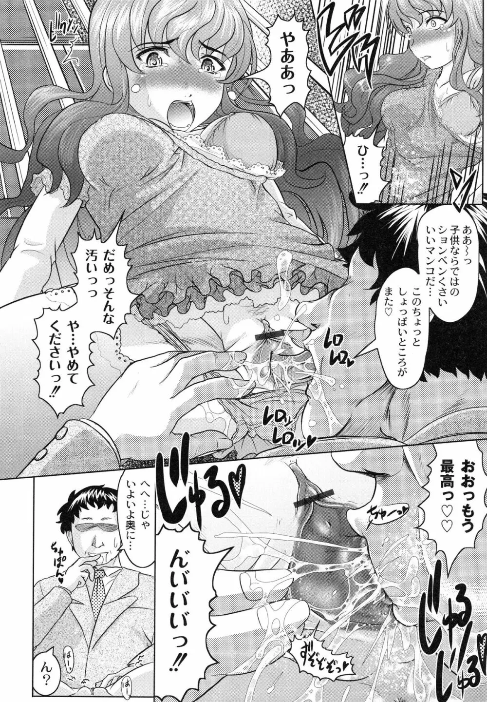 ともだちいじり Page.20