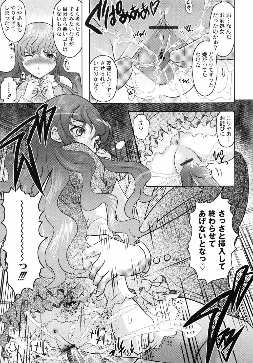 ともだちいじり Page.21