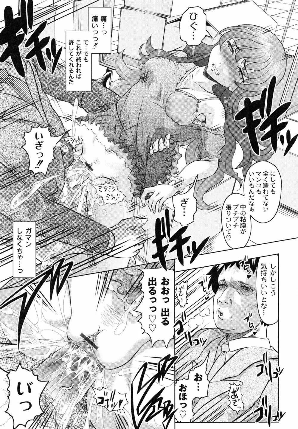 ともだちいじり Page.23