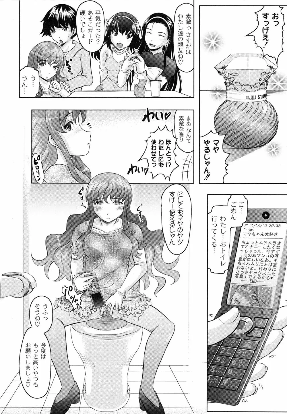 ともだちいじり Page.32