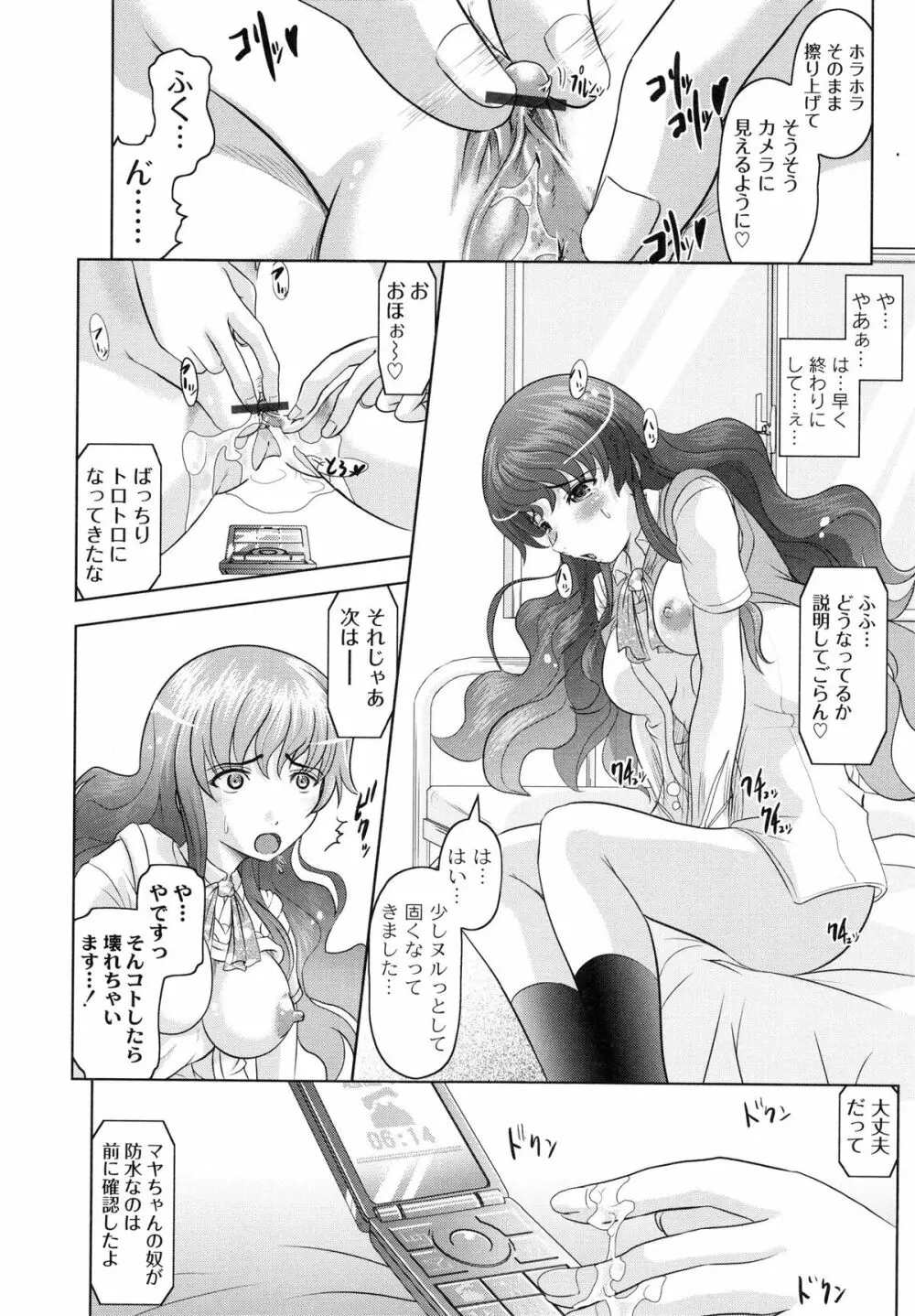 ともだちいじり Page.36