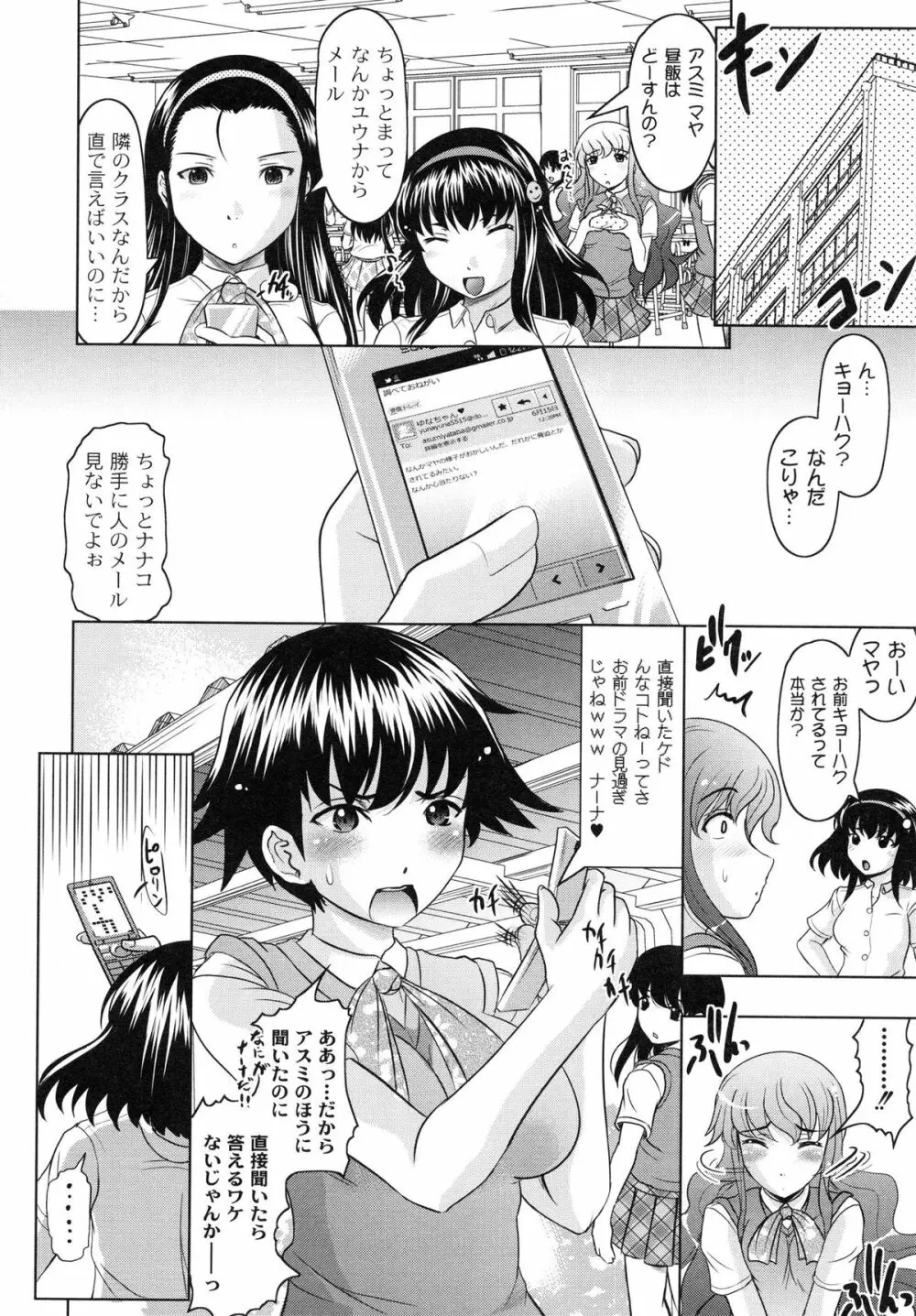 ともだちいじり Page.40