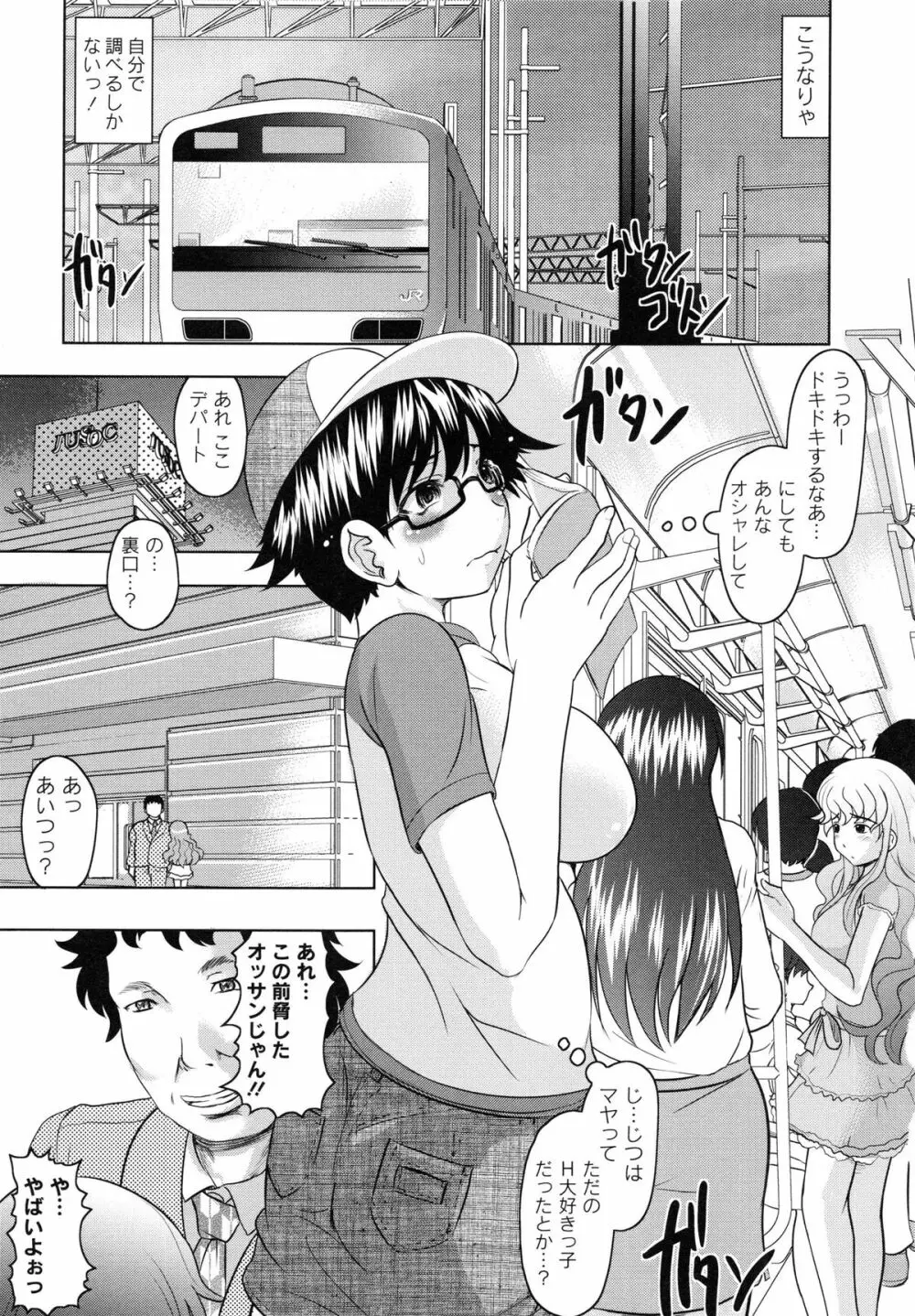 ともだちいじり Page.41