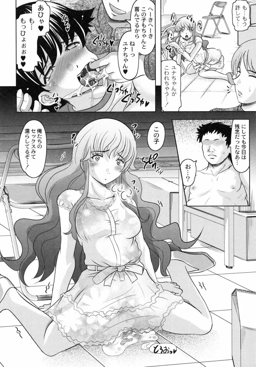 ともだちいじり Page.60