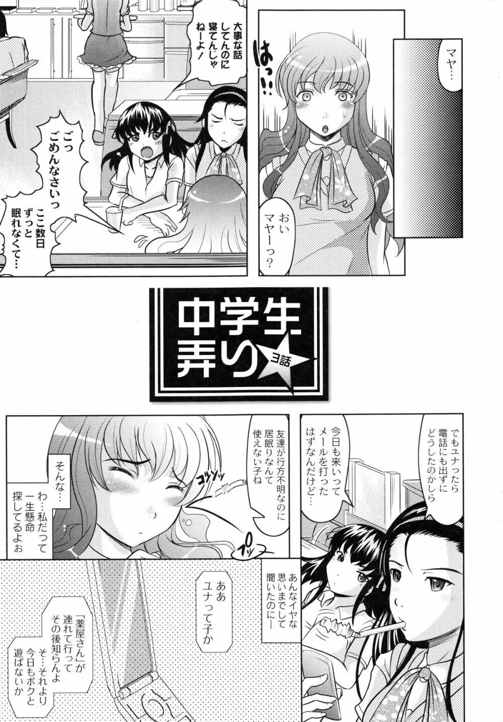 ともだちいじり Page.63