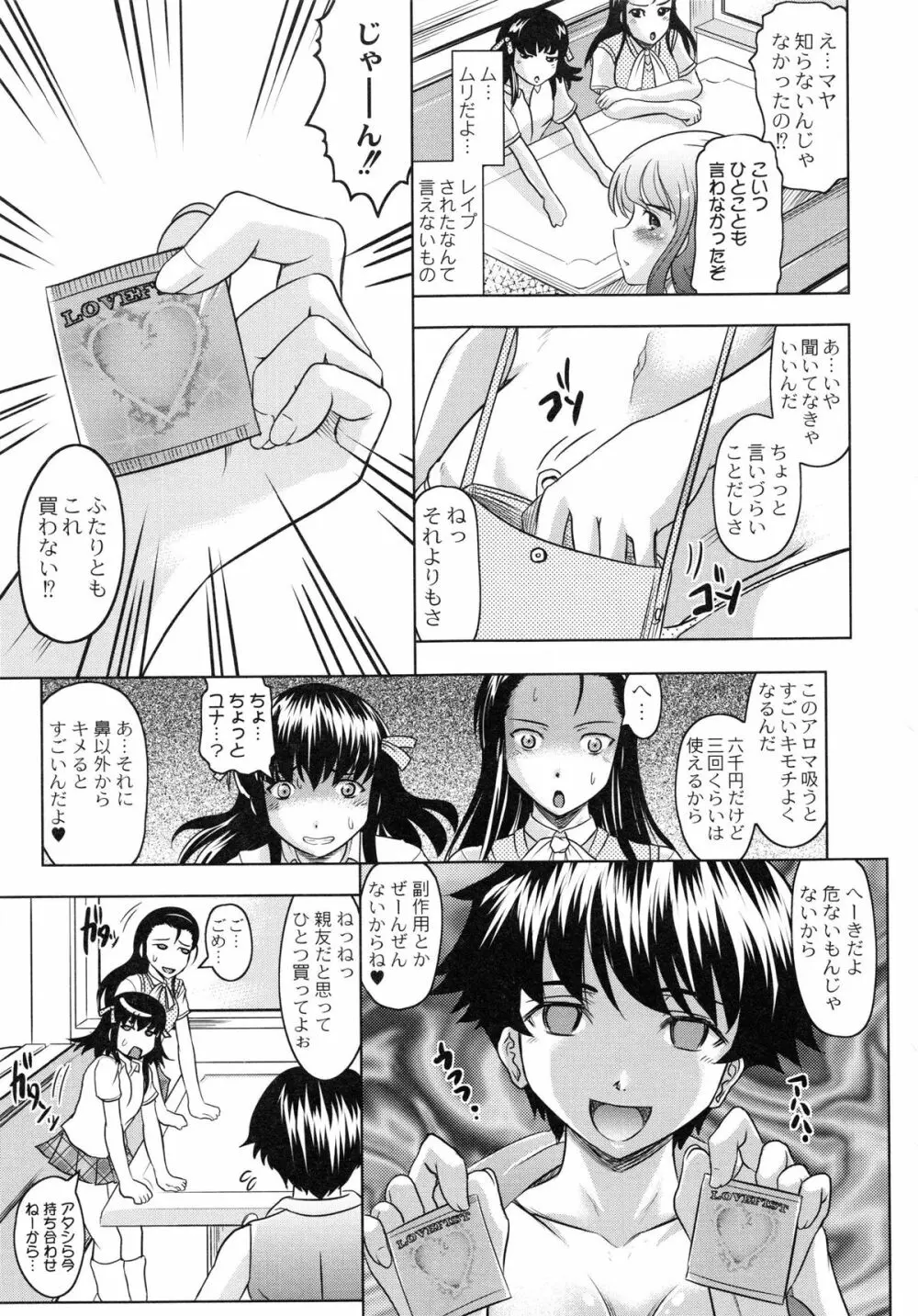 ともだちいじり Page.65