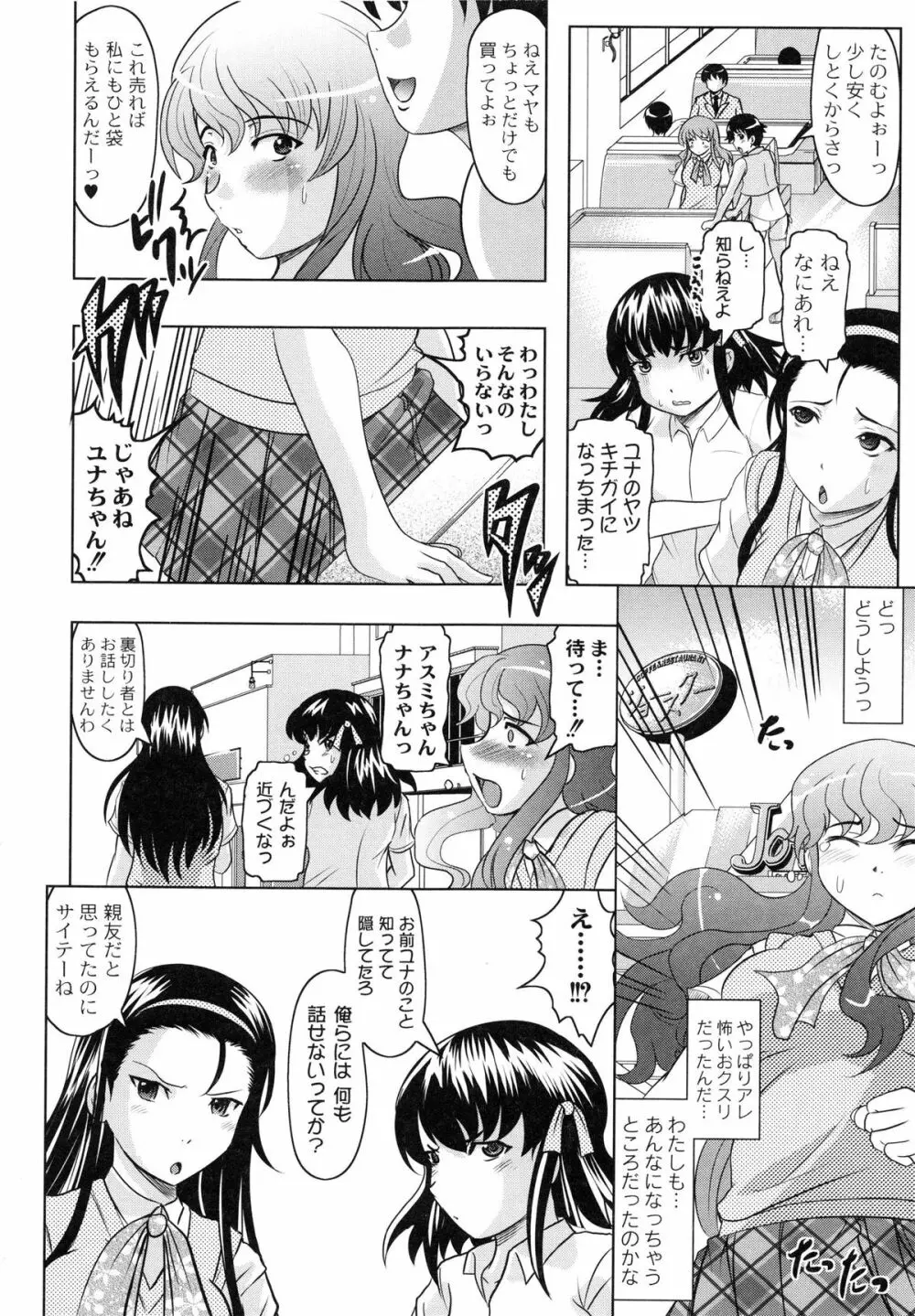 ともだちいじり Page.66