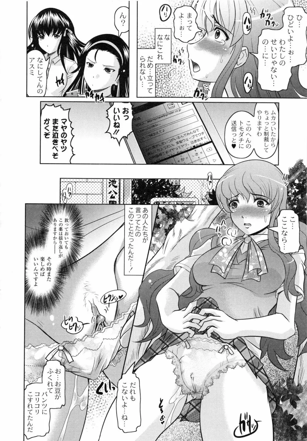 ともだちいじり Page.68