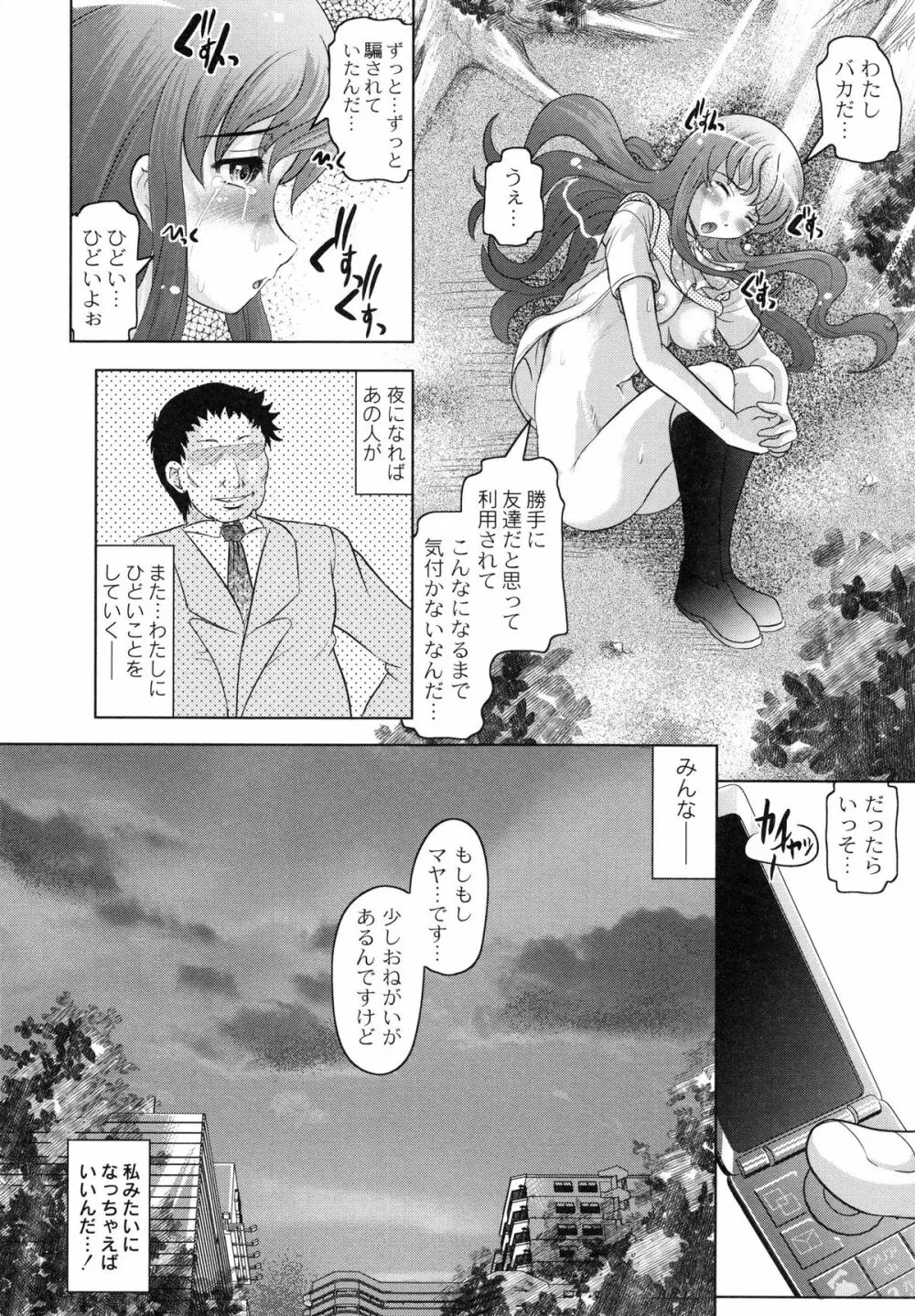 ともだちいじり Page.84