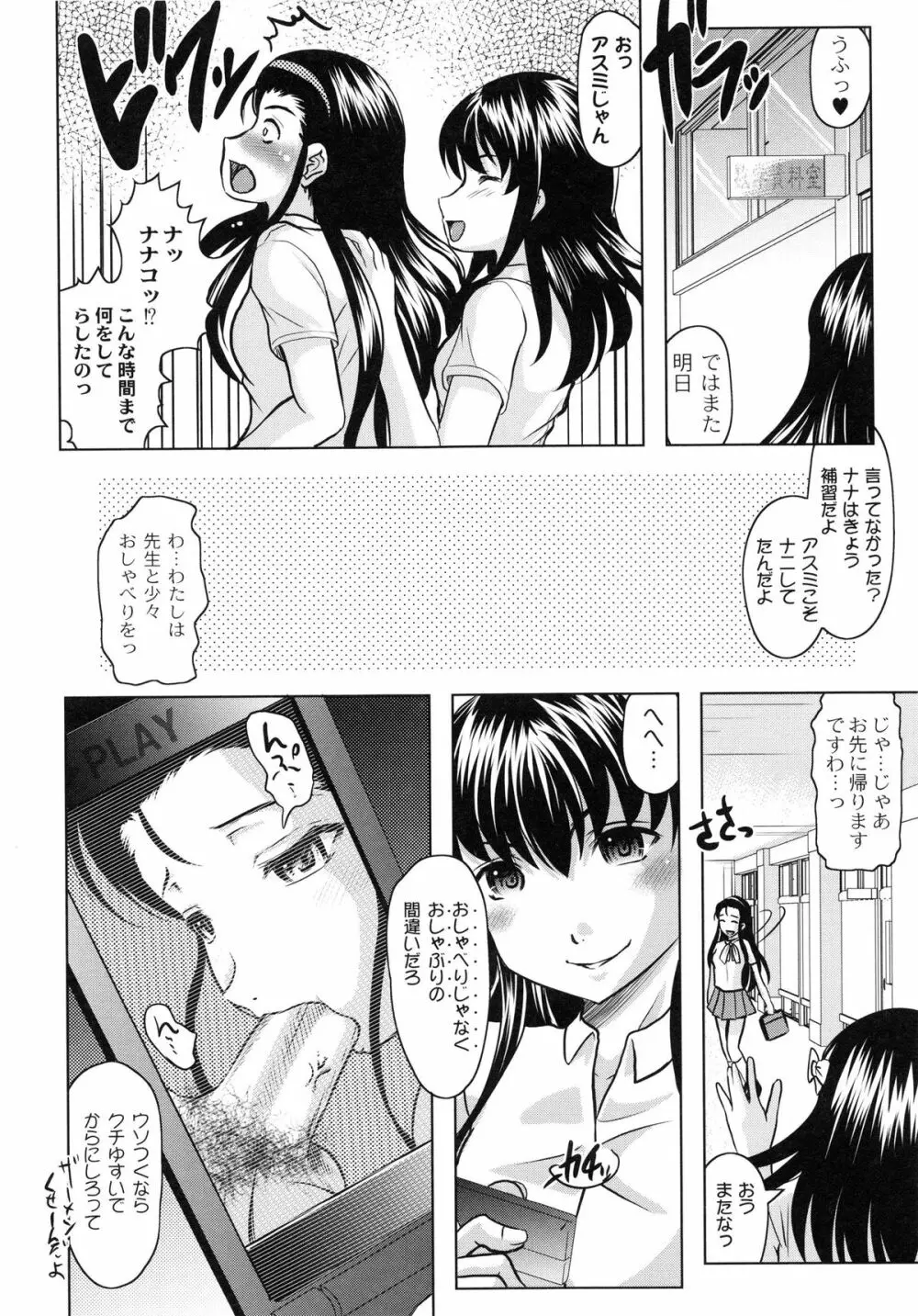 ともだちいじり Page.90