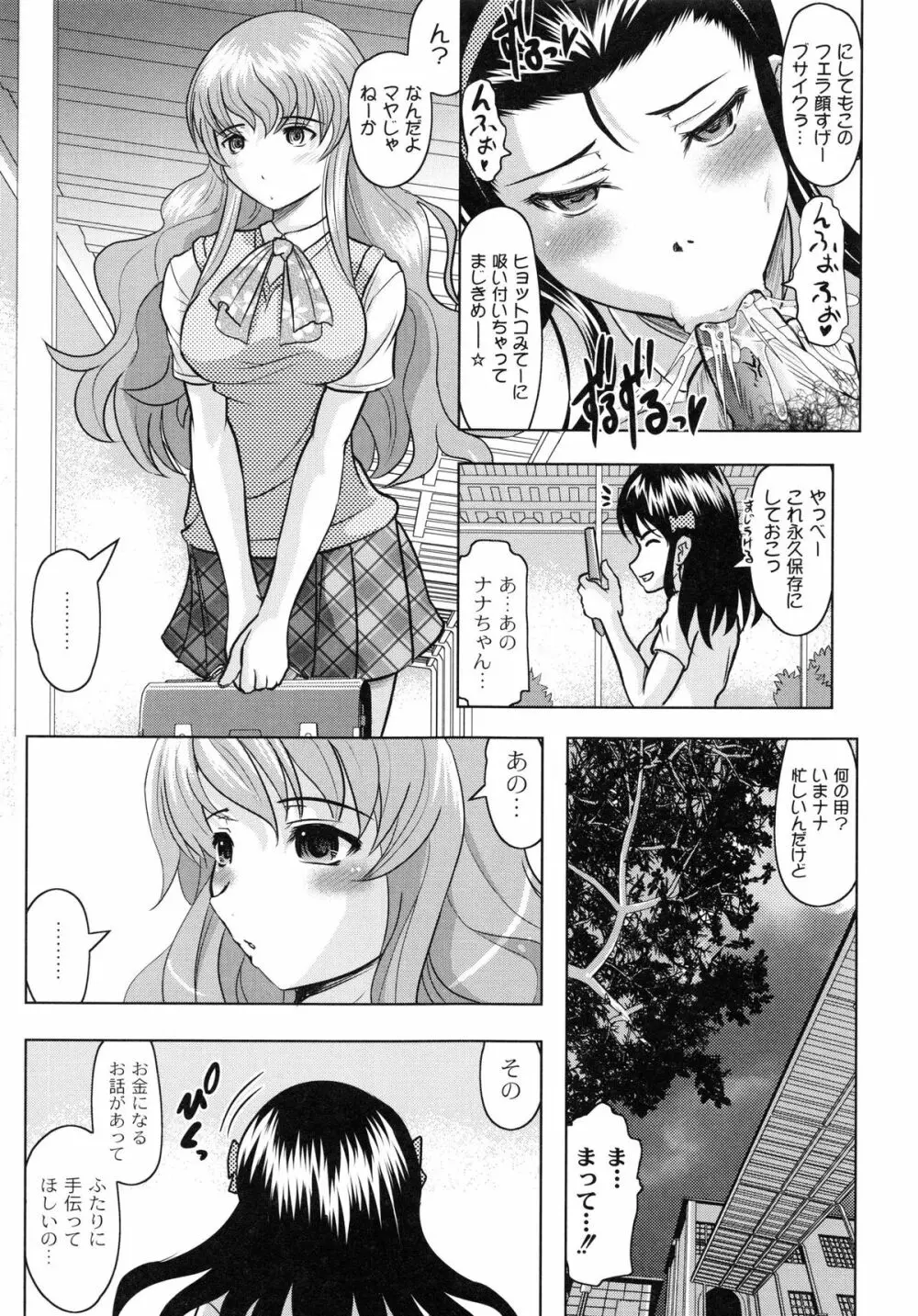 ともだちいじり Page.91