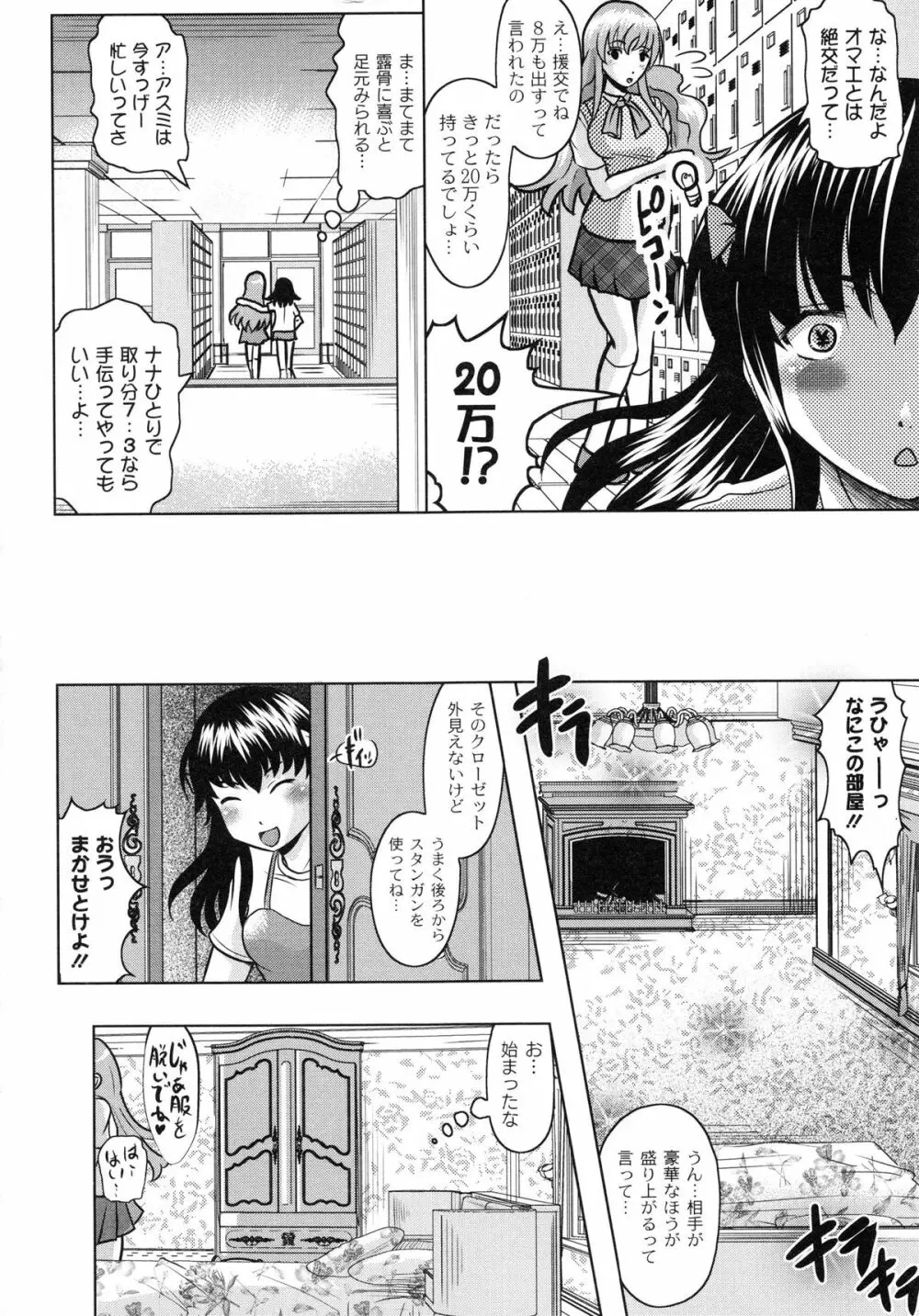 ともだちいじり Page.92