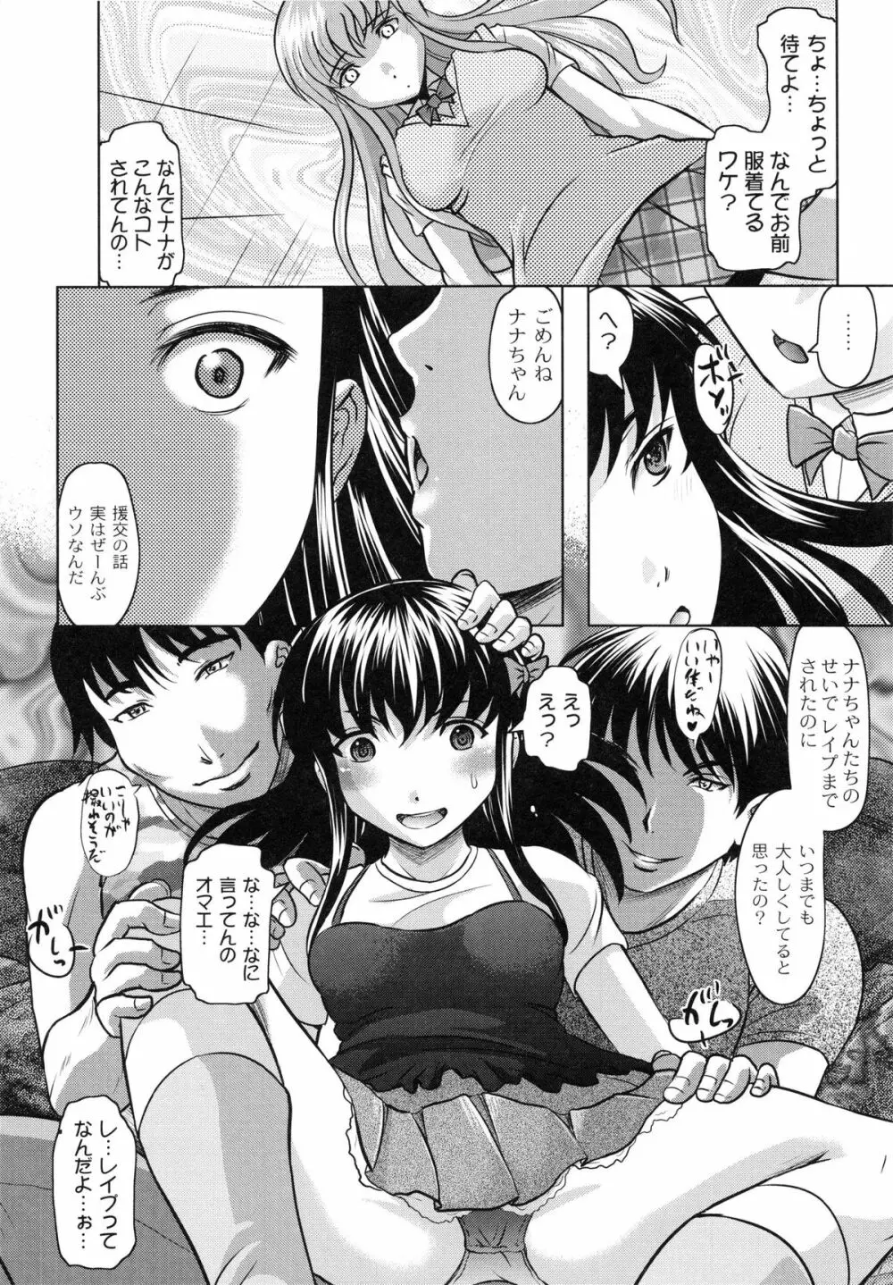 ともだちいじり Page.94