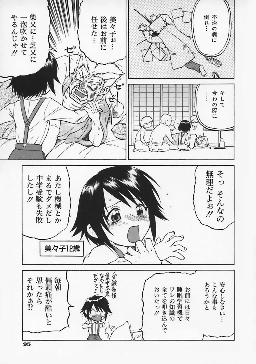 Petit-ろいど 3 Vol.1 Page.102