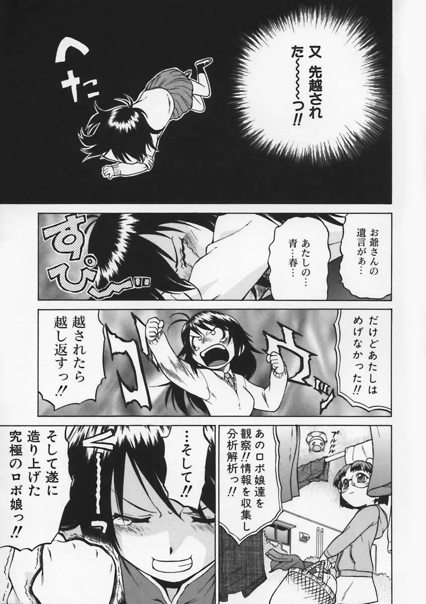 Petit-ろいど 3 Vol.1 Page.104