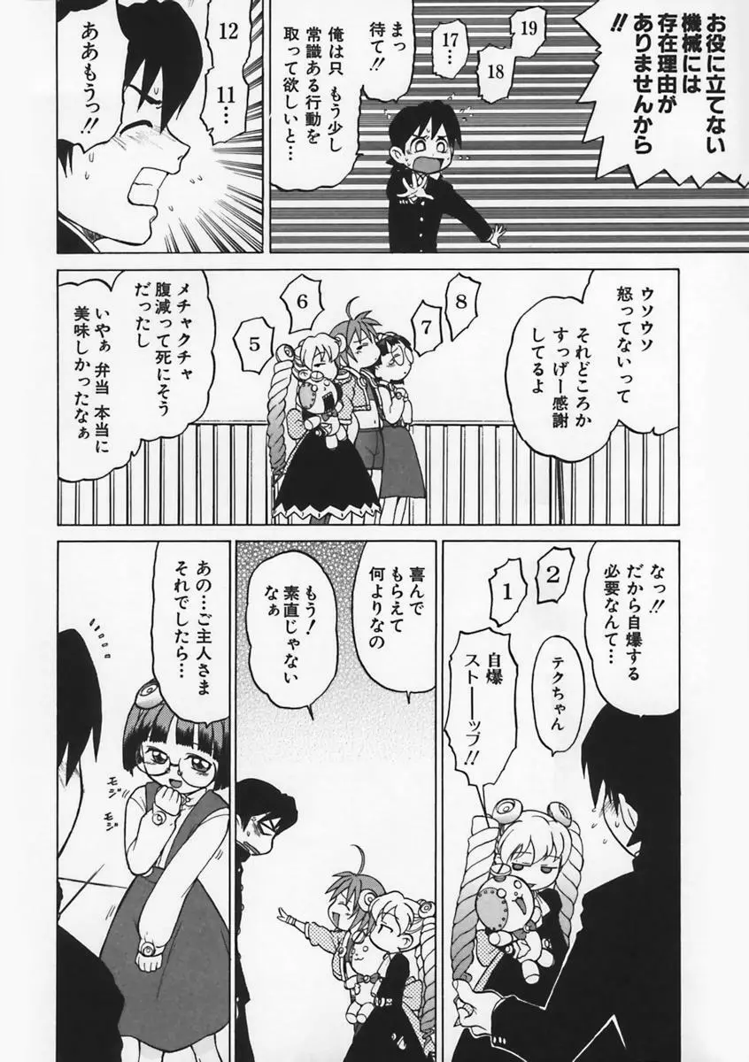 Petit-ろいど 3 Vol.1 Page.26